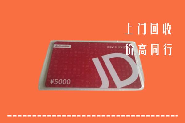 高价求购：唐山丰润区回收京东卡